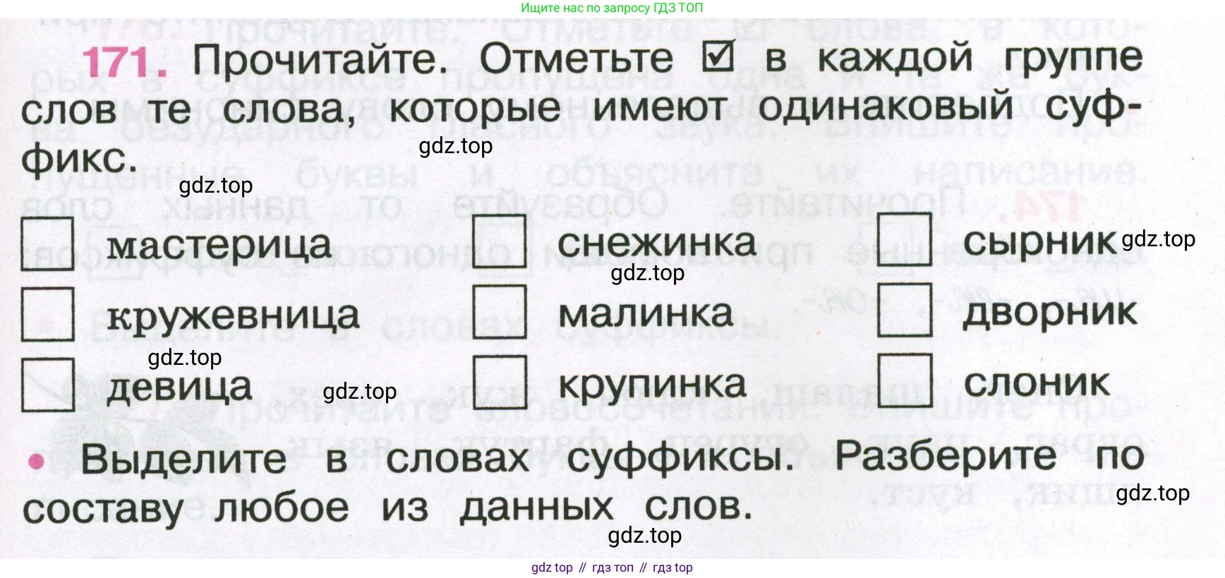 Русский язык, 3 класс рабочая тетрадь, автор: Канакина Валентина Павловна, издательство Просвещение, Москва, 2023, белого цвета, Часть 1, страница 67, номер 171, Условие