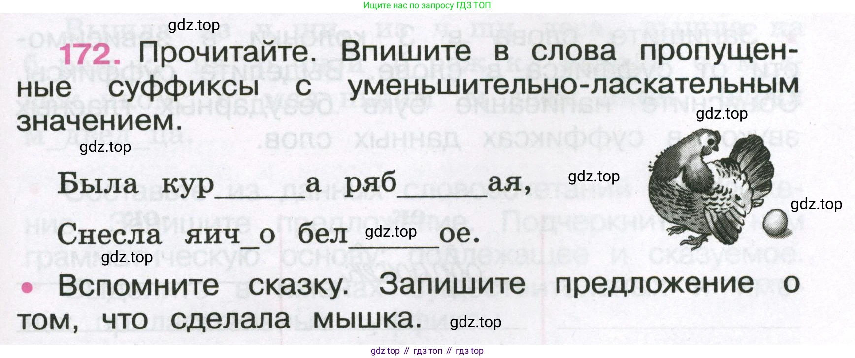 Русский язык, 3 класс рабочая тетрадь, автор: Канакина Валентина Павловна, издательство Просвещение, Москва, 2023, белого цвета, Часть 1, страница 67, номер 172, Условие
