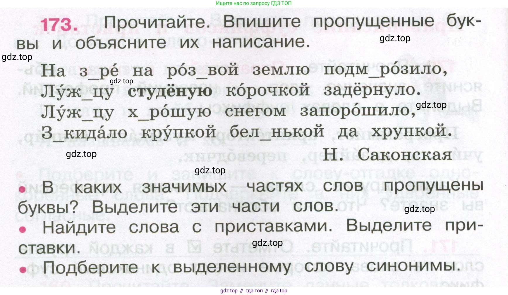 Русский язык, 3 класс рабочая тетрадь, автор: Канакина Валентина Павловна, издательство Просвещение, Москва, 2023, белого цвета, Часть 1, страница 68, номер 173, Условие