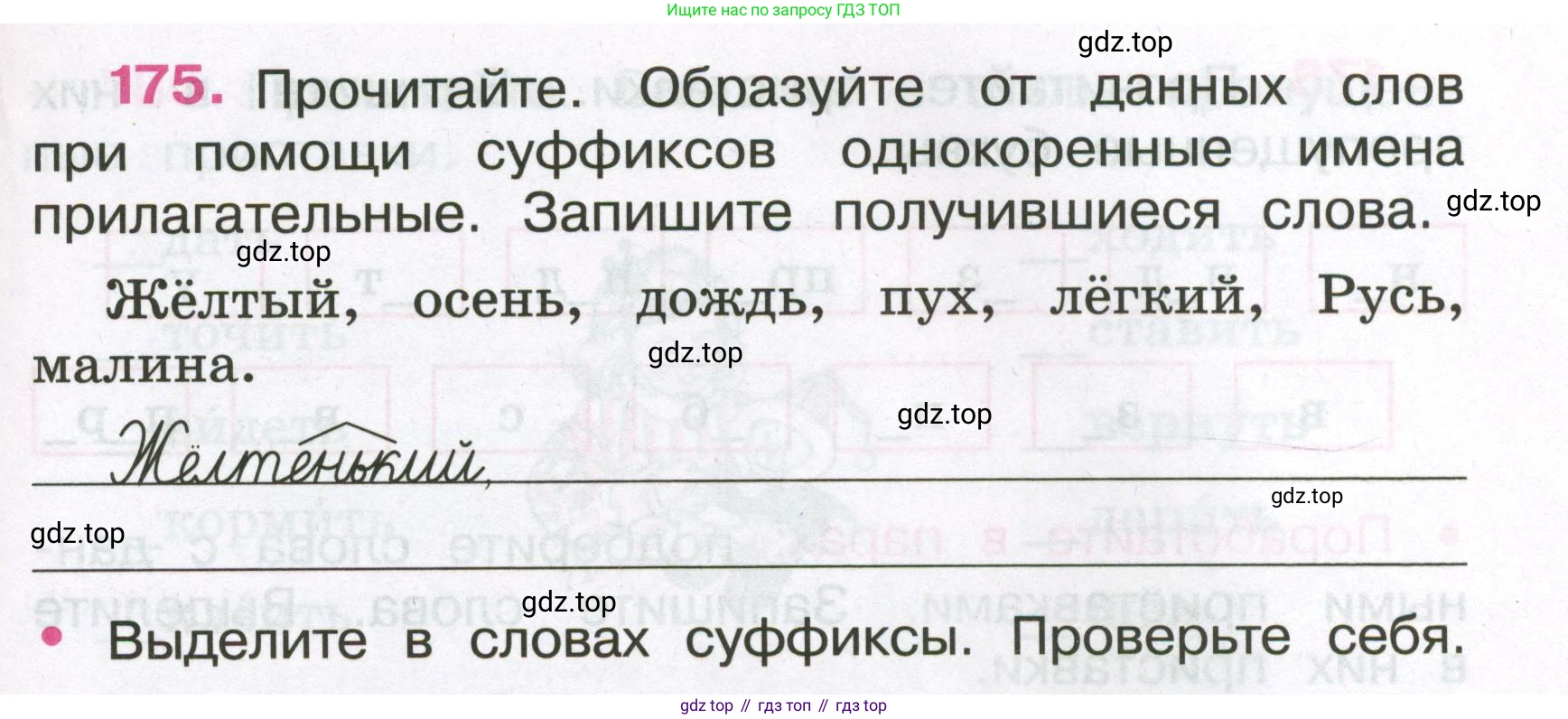 Русский язык, 3 класс рабочая тетрадь, автор: Канакина Валентина Павловна, издательство Просвещение, Москва, 2023, белого цвета, Часть 1, страница 69, номер 175, Условие