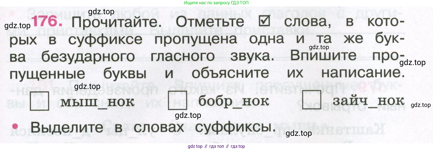 Русский язык, 3 класс рабочая тетрадь, автор: Канакина Валентина Павловна, издательство Просвещение, Москва, 2023, белого цвета, Часть 1, страница 69, номер 176, Условие