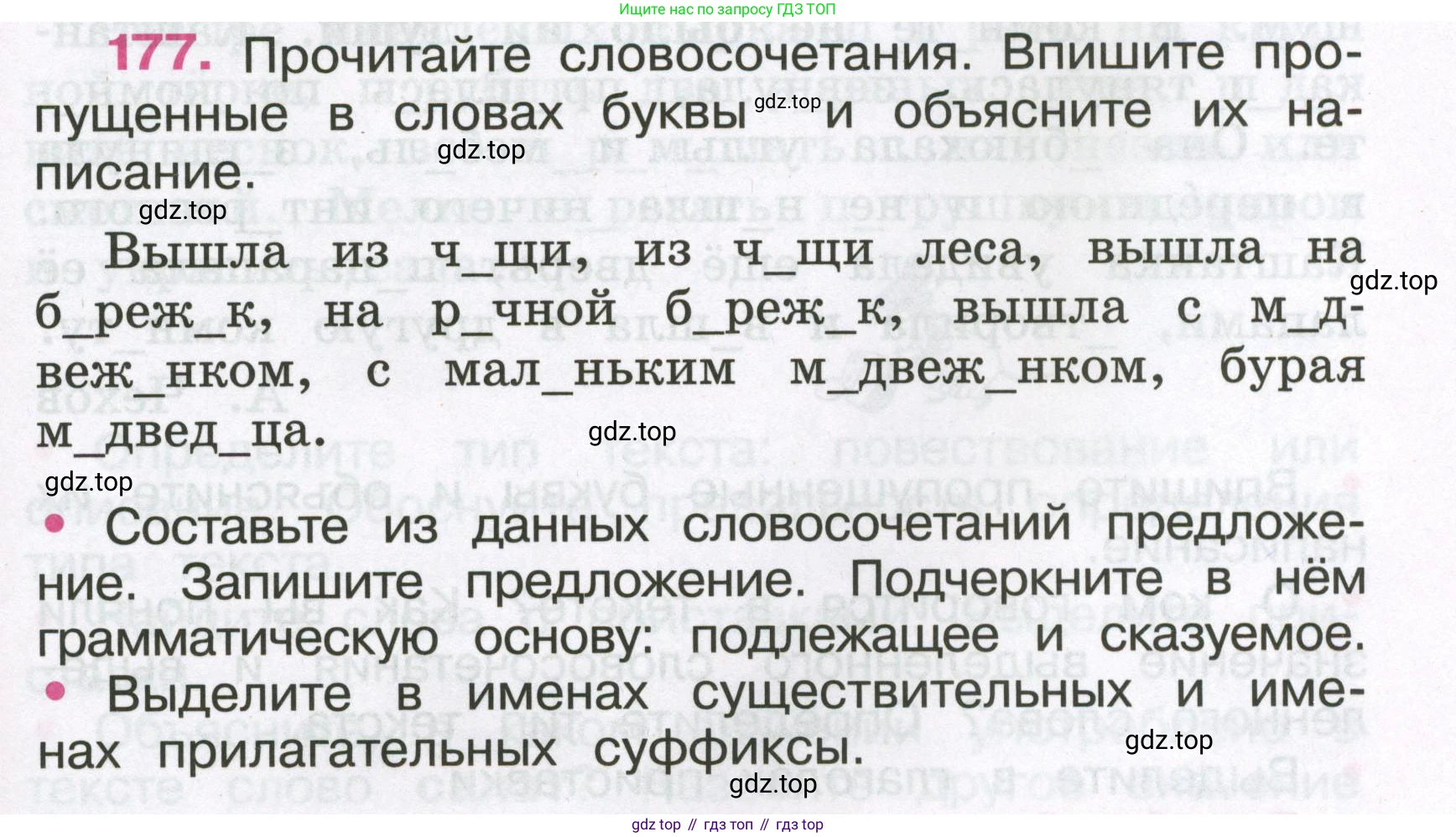 Русский язык, 3 класс рабочая тетрадь, автор: Канакина Валентина Павловна, издательство Просвещение, Москва, 2023, белого цвета, Часть 1, страница 69, номер 177, Условие