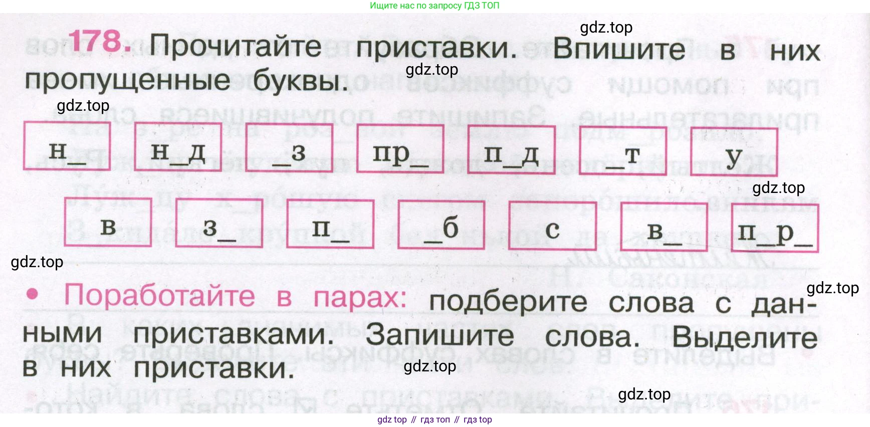 Русский язык, 3 класс рабочая тетрадь, автор: Канакина Валентина Павловна, издательство Просвещение, Москва, 2023, белого цвета, Часть 1, страница 70, номер 178, Условие