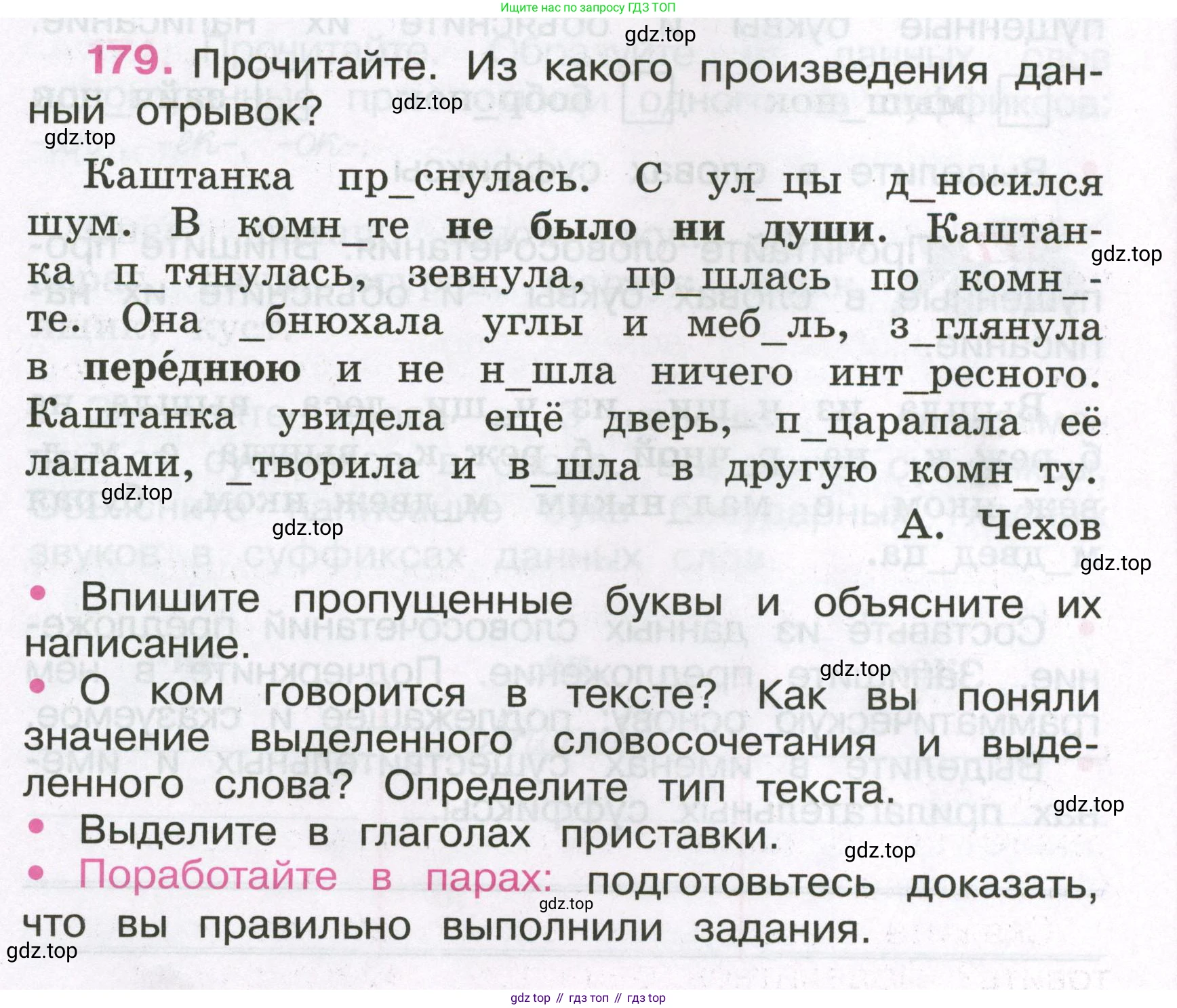 Русский язык, 3 класс рабочая тетрадь, автор: Канакина Валентина Павловна, издательство Просвещение, Москва, 2023, белого цвета, Часть 1, страница 70, номер 179, Условие
