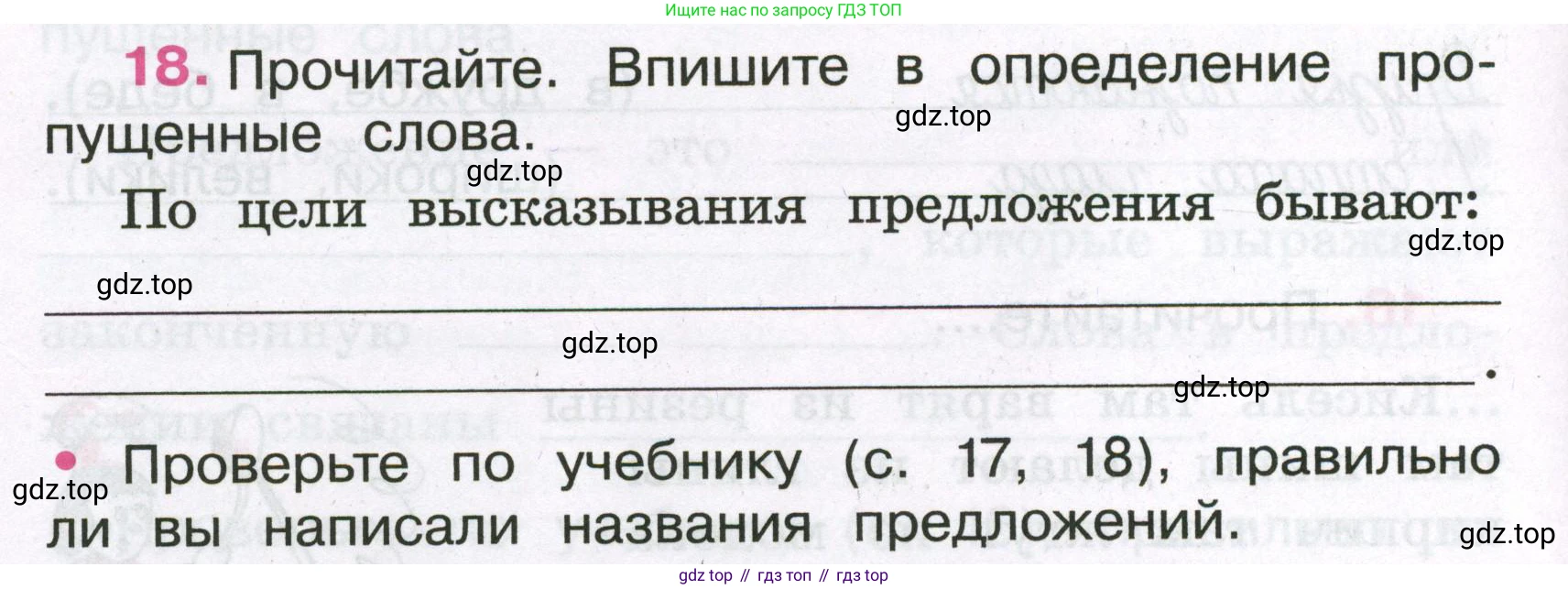 Русский язык, 3 класс рабочая тетрадь, автор: Канакина Валентина Павловна, издательство Просвещение, Москва, 2023, белого цвета, Часть 1, страница 10, номер 18, Условие