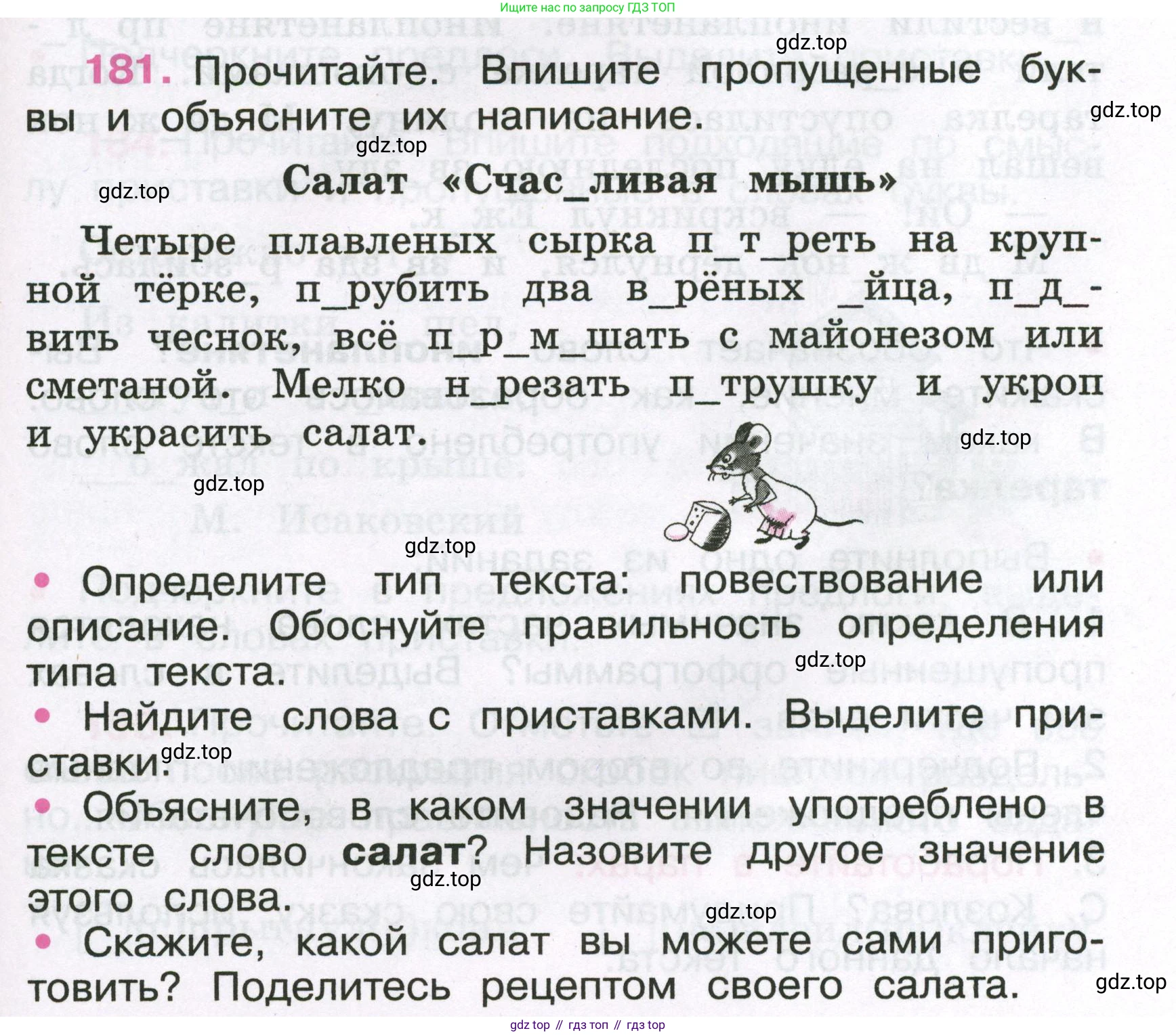 Русский язык, 3 класс рабочая тетрадь, автор: Канакина Валентина Павловна, издательство Просвещение, Москва, 2023, белого цвета, Часть 1, страница 71, номер 181, Условие