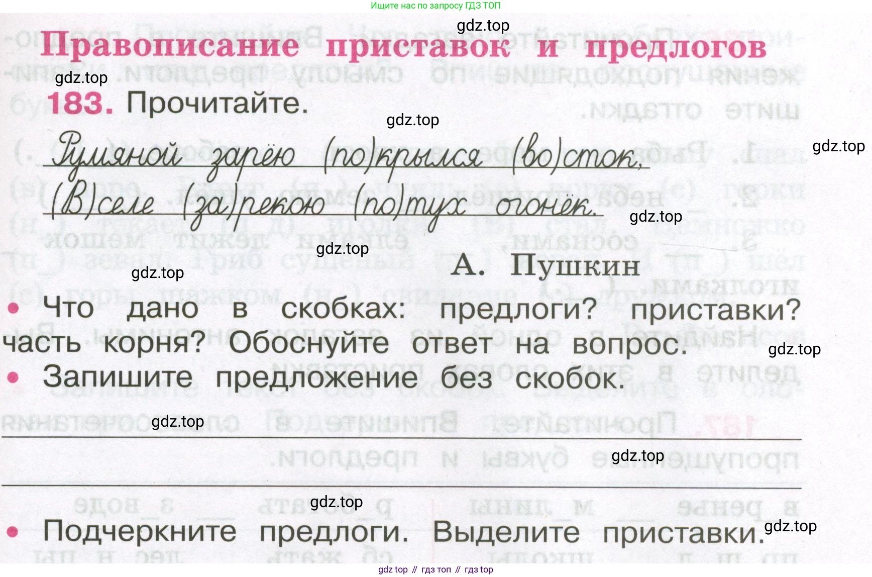 Русский язык, 3 класс рабочая тетрадь, автор: Канакина Валентина Павловна, издательство Просвещение, Москва, 2023, белого цвета, Часть 1, страница 73, номер 183, Условие