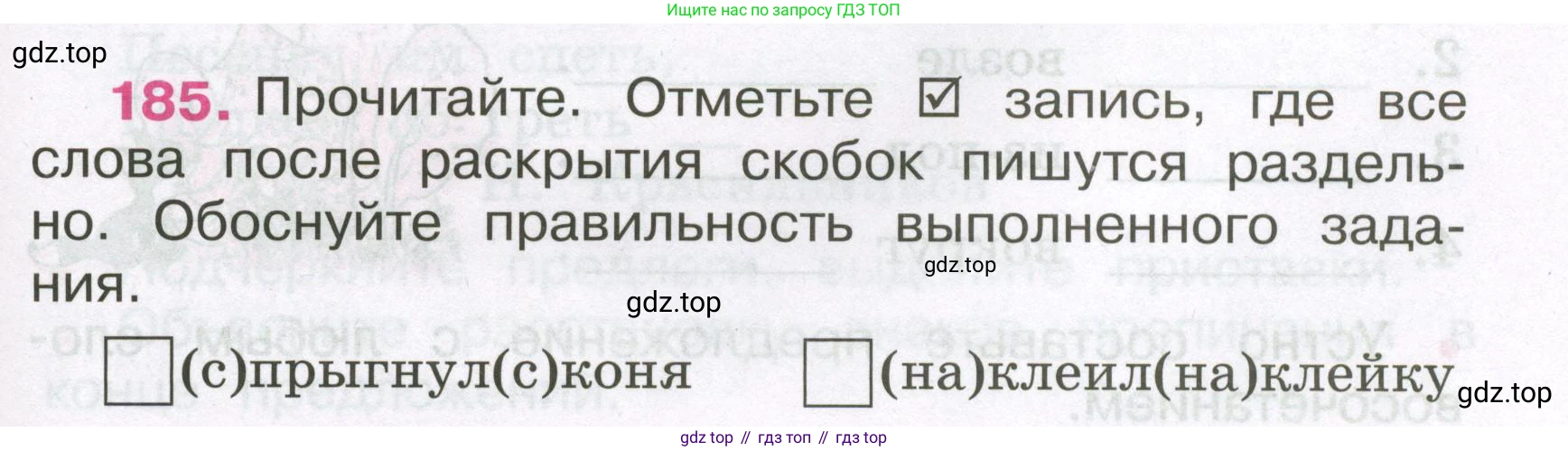 Русский язык, 3 класс рабочая тетрадь, автор: Канакина Валентина Павловна, издательство Просвещение, Москва, 2023, белого цвета, Часть 1, страница 73, номер 185, Условие