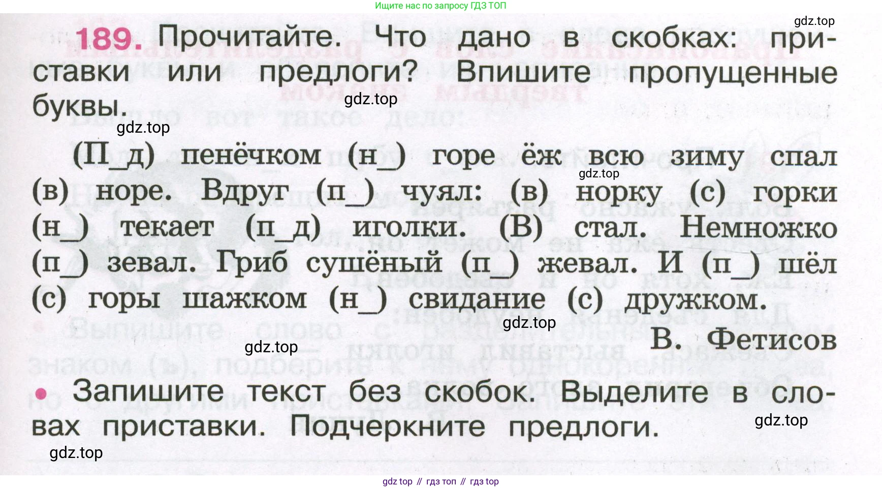 Русский язык, 3 класс рабочая тетрадь, автор: Канакина Валентина Павловна, издательство Просвещение, Москва, 2023, белого цвета, Часть 1, страница 75, номер 189, Условие