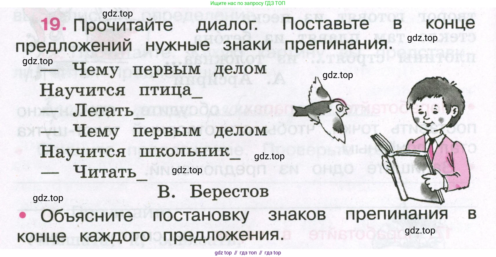 Русский язык, 3 класс рабочая тетрадь, автор: Канакина Валентина Павловна, издательство Просвещение, Москва, 2023, белого цвета, Часть 1, страница 19