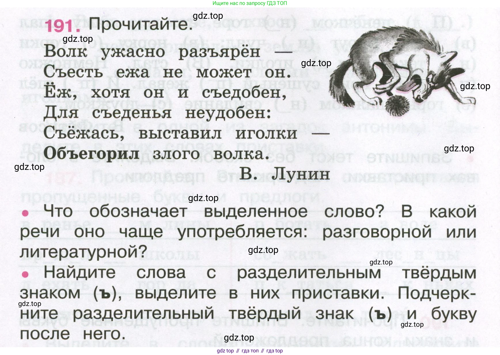 Русский язык, 3 класс рабочая тетрадь, автор: Канакина Валентина Павловна, издательство Просвещение, Москва, 2023, белого цвета, Часть 1, страница 76, номер 191, Условие