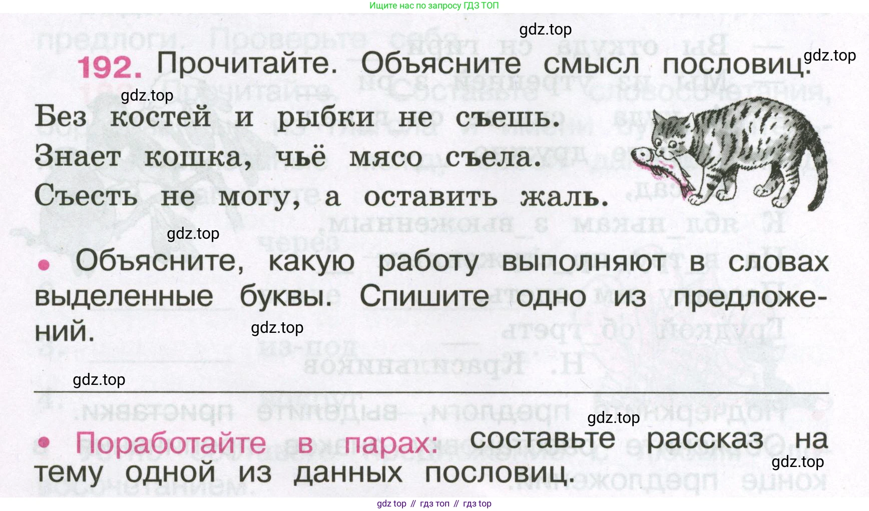 Русский язык, 3 класс рабочая тетрадь, автор: Канакина Валентина Павловна, издательство Просвещение, Москва, 2023, белого цвета, Часть 1, страница 76, номер 192, Условие