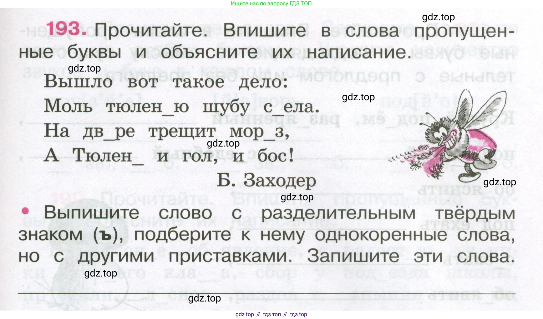 Русский язык, 3 класс рабочая тетрадь, автор: Канакина Валентина Павловна, издательство Просвещение, Москва, 2023, белого цвета, Часть 1, страница 77, номер 193, Условие