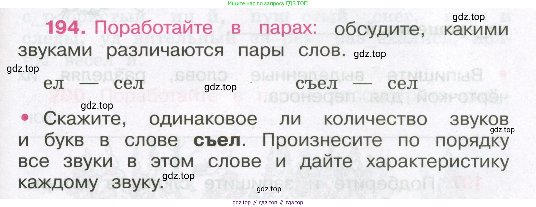 Русский язык, 3 класс рабочая тетрадь, автор: Канакина Валентина Павловна, издательство Просвещение, Москва, 2023, белого цвета, Часть 1, страница 77, номер 194, Условие