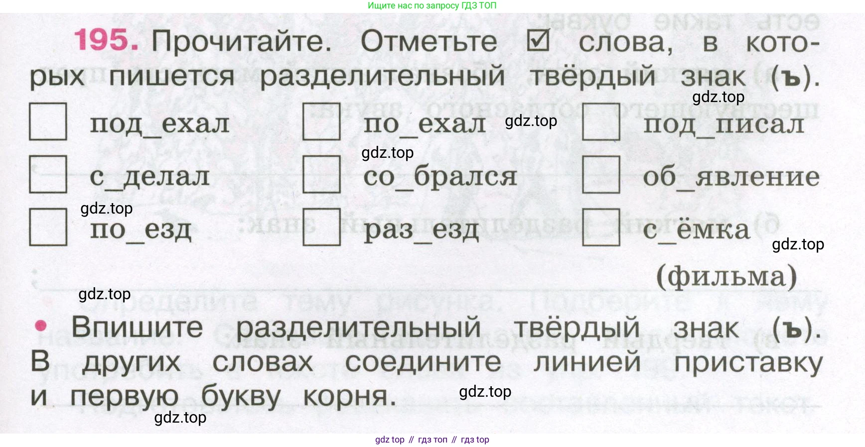 Русский язык, 3 класс рабочая тетрадь, автор: Канакина Валентина Павловна, издательство Просвещение, Москва, 2023, белого цвета, Часть 1, страница 77, номер 195, Условие