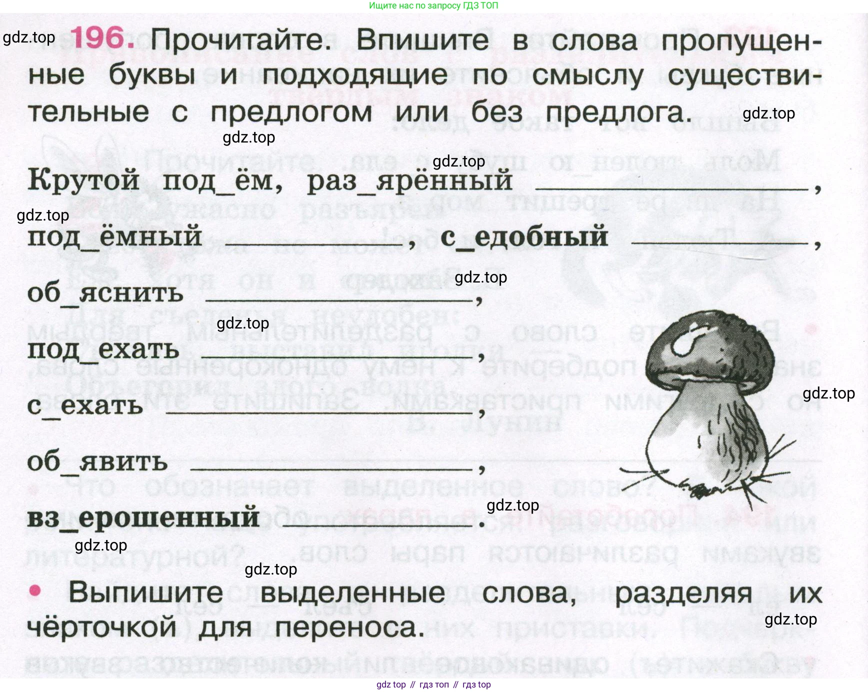 Русский язык, 3 класс рабочая тетрадь, автор: Канакина Валентина Павловна, издательство Просвещение, Москва, 2023, белого цвета, Часть 1, страница 78, номер 196, Условие