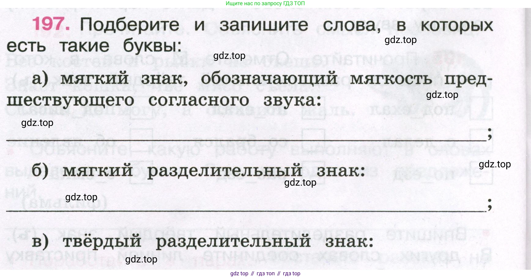 Русский язык, 3 класс рабочая тетрадь, автор: Канакина Валентина Павловна, издательство Просвещение, Москва, 2023, белого цвета, Часть 1, страница 78, номер 197, Условие