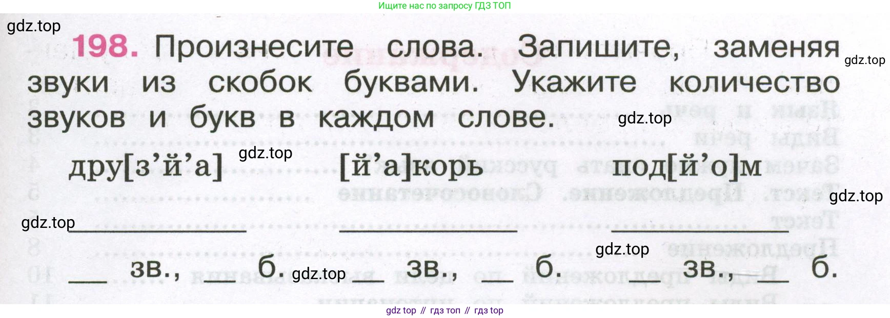 Русский язык, 3 класс рабочая тетрадь, автор: Канакина Валентина Павловна, издательство Просвещение, Москва, 2023, белого цвета, Часть 1, страница 79, номер 198, Условие