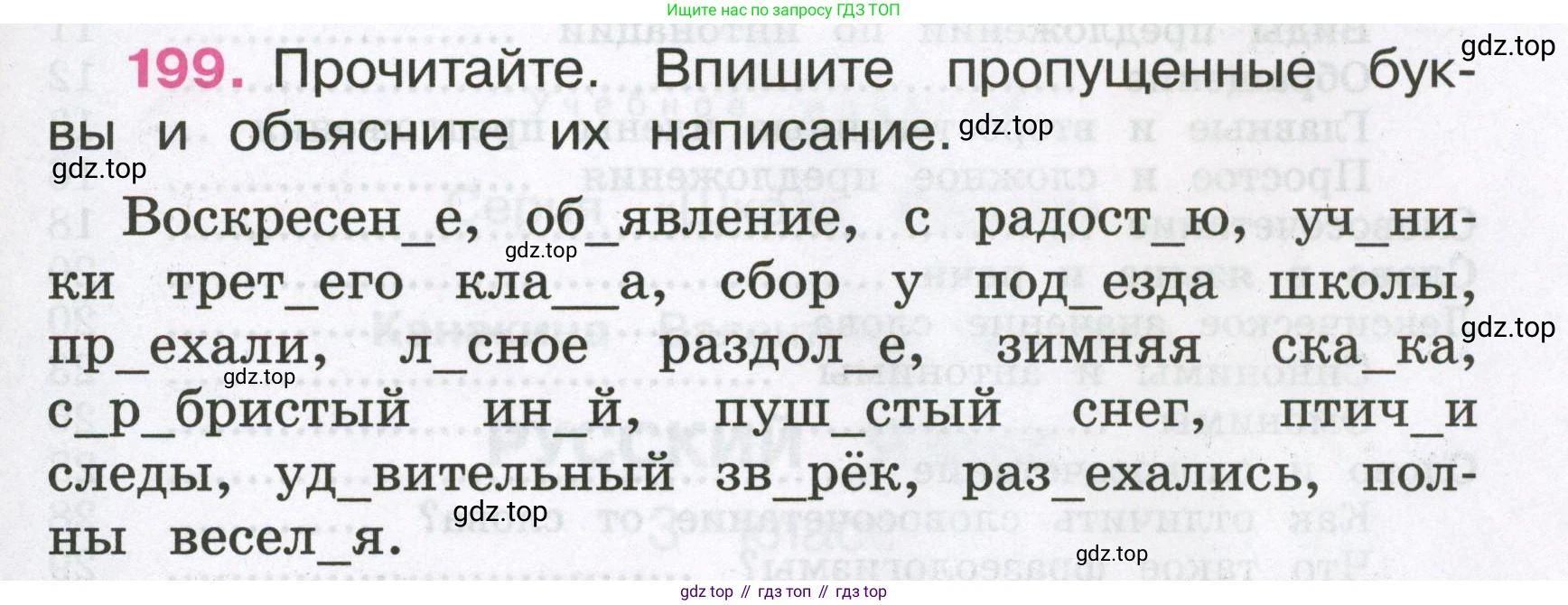 Русский язык, 3 класс рабочая тетрадь, автор: Канакина Валентина Павловна, издательство Просвещение, Москва, 2023, белого цвета, Часть 1, страница 79, номер 199, Условие