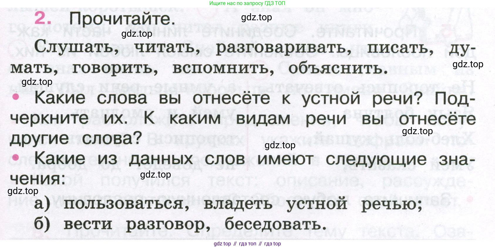 Русский язык, 3 класс рабочая тетрадь, автор: Канакина Валентина Павловна, издательство Просвещение, Москва, 2023, белого цвета, Часть 1, страница 3, номер 2, Условие