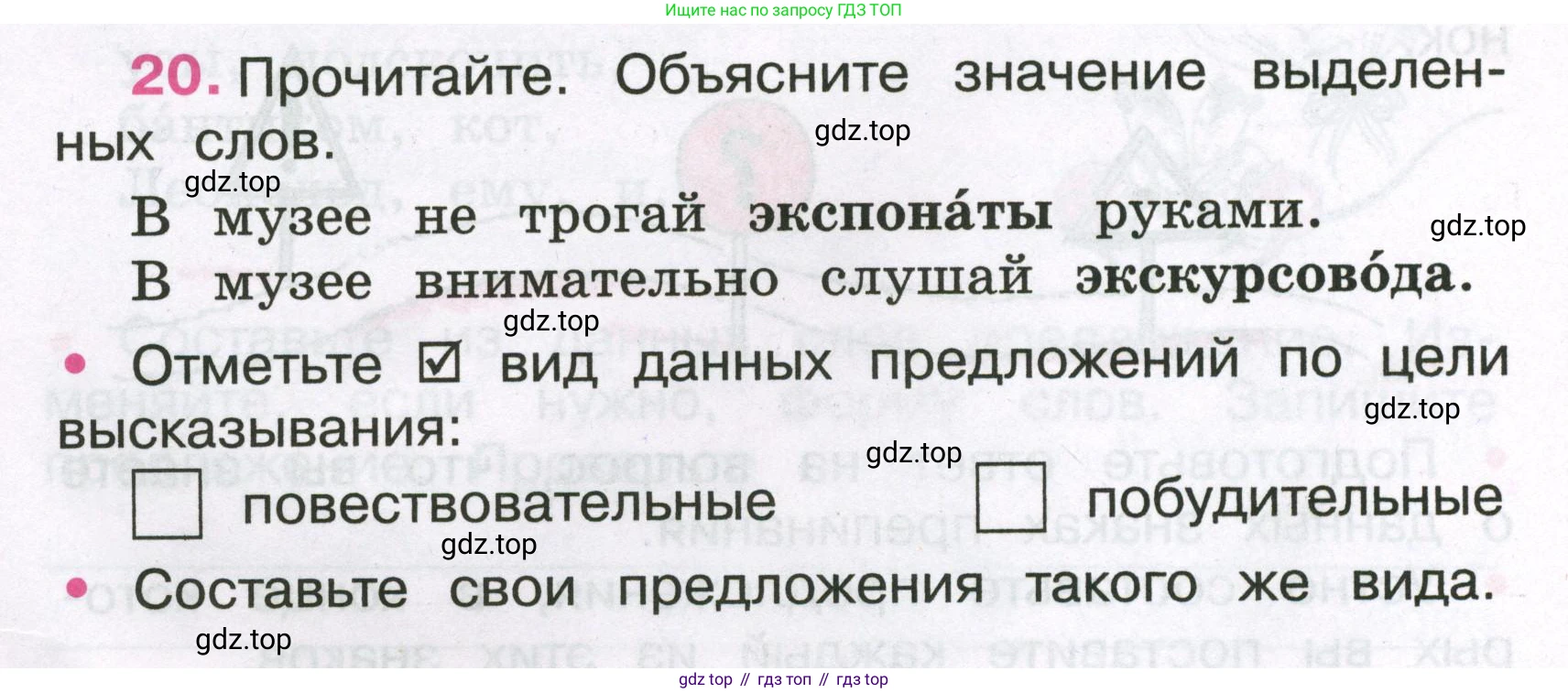 Русский язык, 3 класс рабочая тетрадь, автор: Канакина Валентина Павловна, издательство Просвещение, Москва, 2023, белого цвета, Часть 1, страница 10, номер 20, Условие