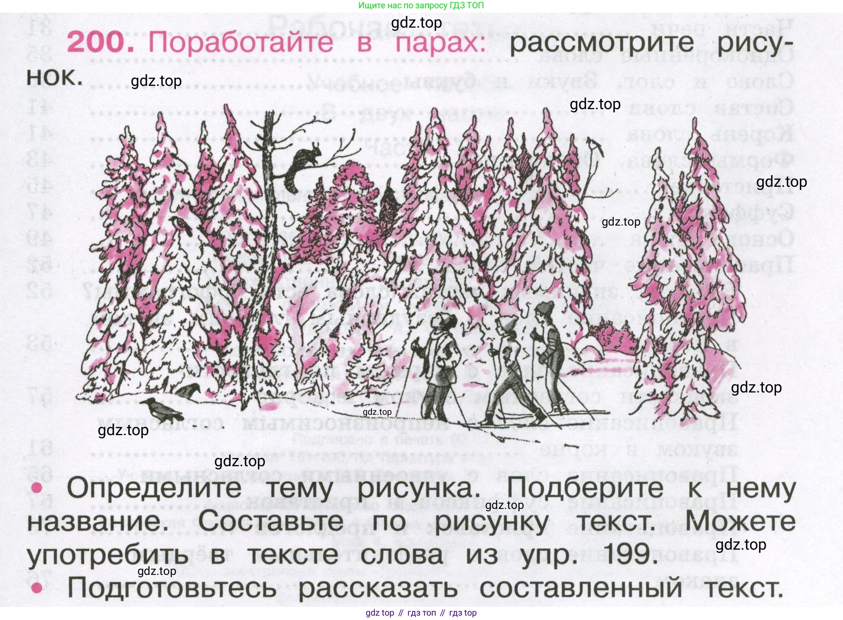 Русский язык, 3 класс рабочая тетрадь, автор: Канакина Валентина Павловна, издательство Просвещение, Москва, 2023, белого цвета, Часть 1, страница 79, номер 200, Условие