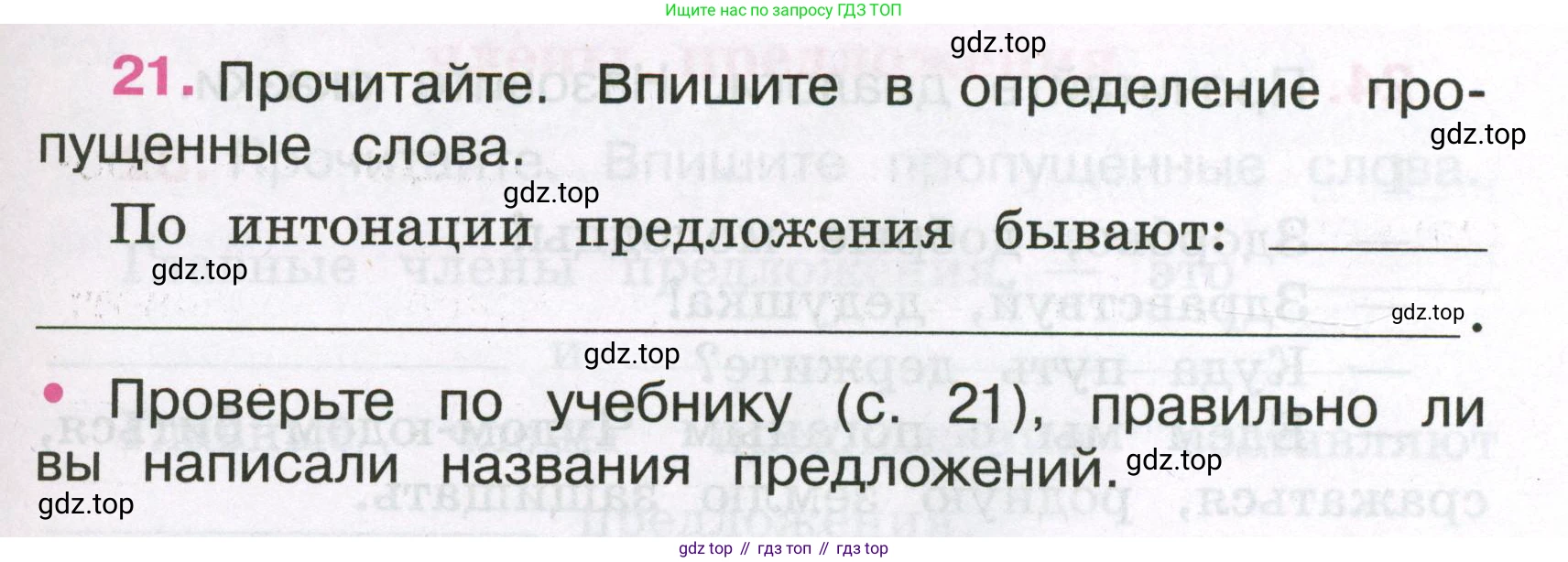 Русский язык, 3 класс рабочая тетрадь, автор: Канакина Валентина Павловна, издательство Просвещение, Москва, 2023, белого цвета, Часть 1, страница 11, номер 21, Условие