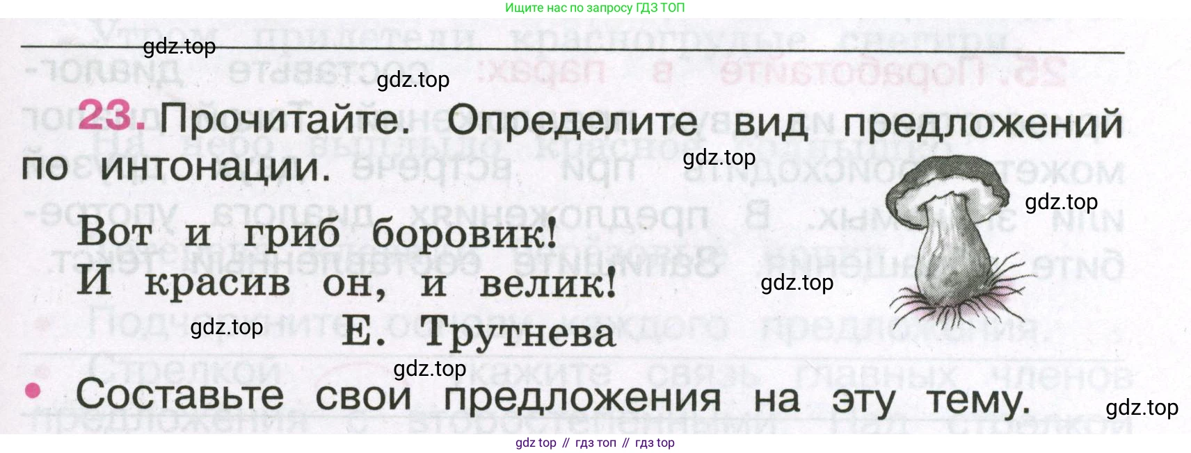 Русский язык, 3 класс рабочая тетрадь, автор: Канакина Валентина Павловна, издательство Просвещение, Москва, 2023, белого цвета, Часть 1, страница 11, номер 23, Условие