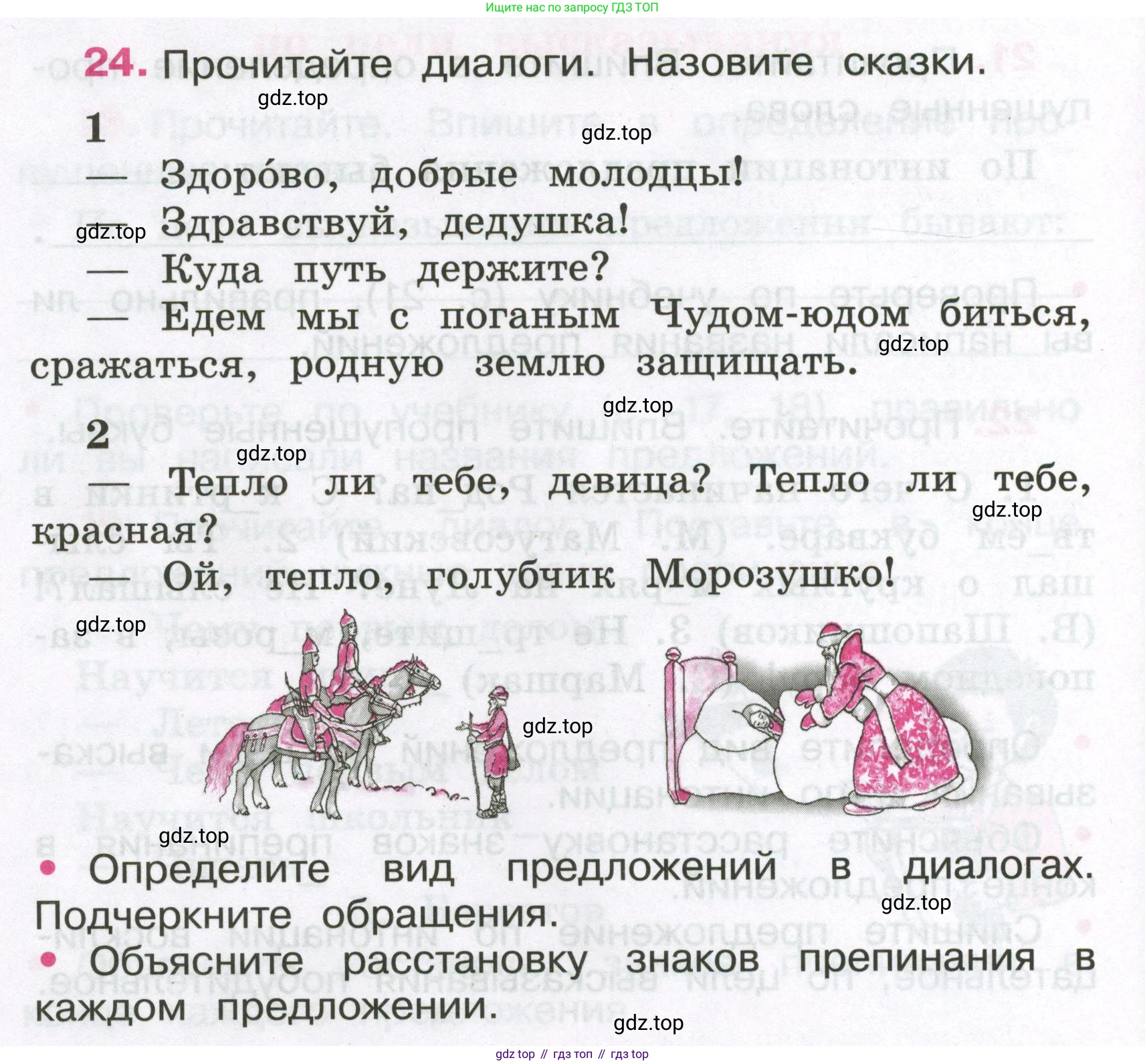 Русский язык, 3 класс рабочая тетрадь, автор: Канакина Валентина Павловна, издательство Просвещение, Москва, 2023, белого цвета, Часть 1, страница 12, номер 24, Условие