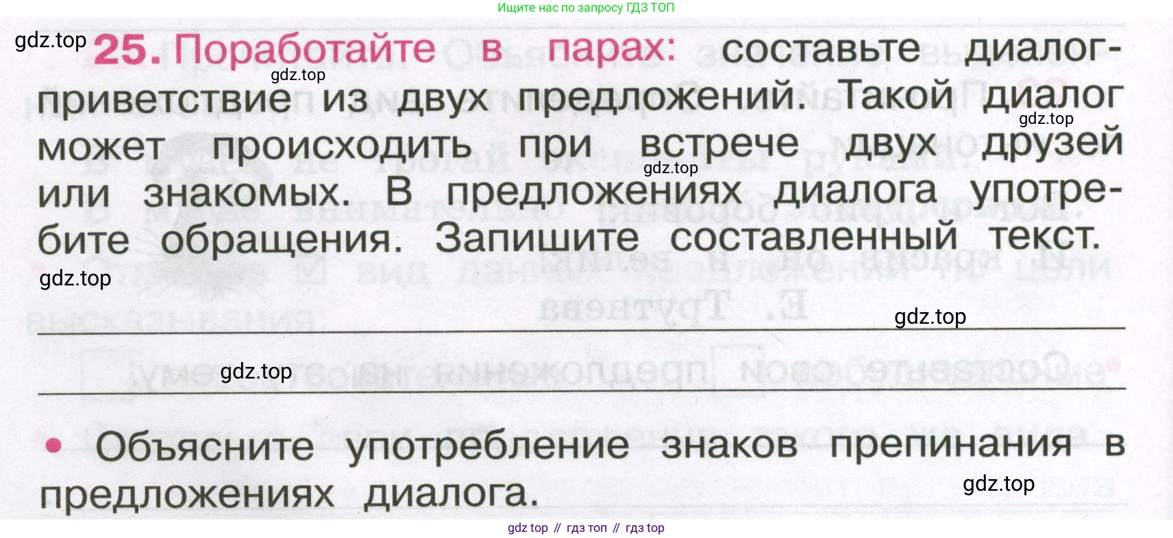 Русский язык, 3 класс рабочая тетрадь, автор: Канакина Валентина Павловна, издательство Просвещение, Москва, 2023, белого цвета, Часть 1, страница 25