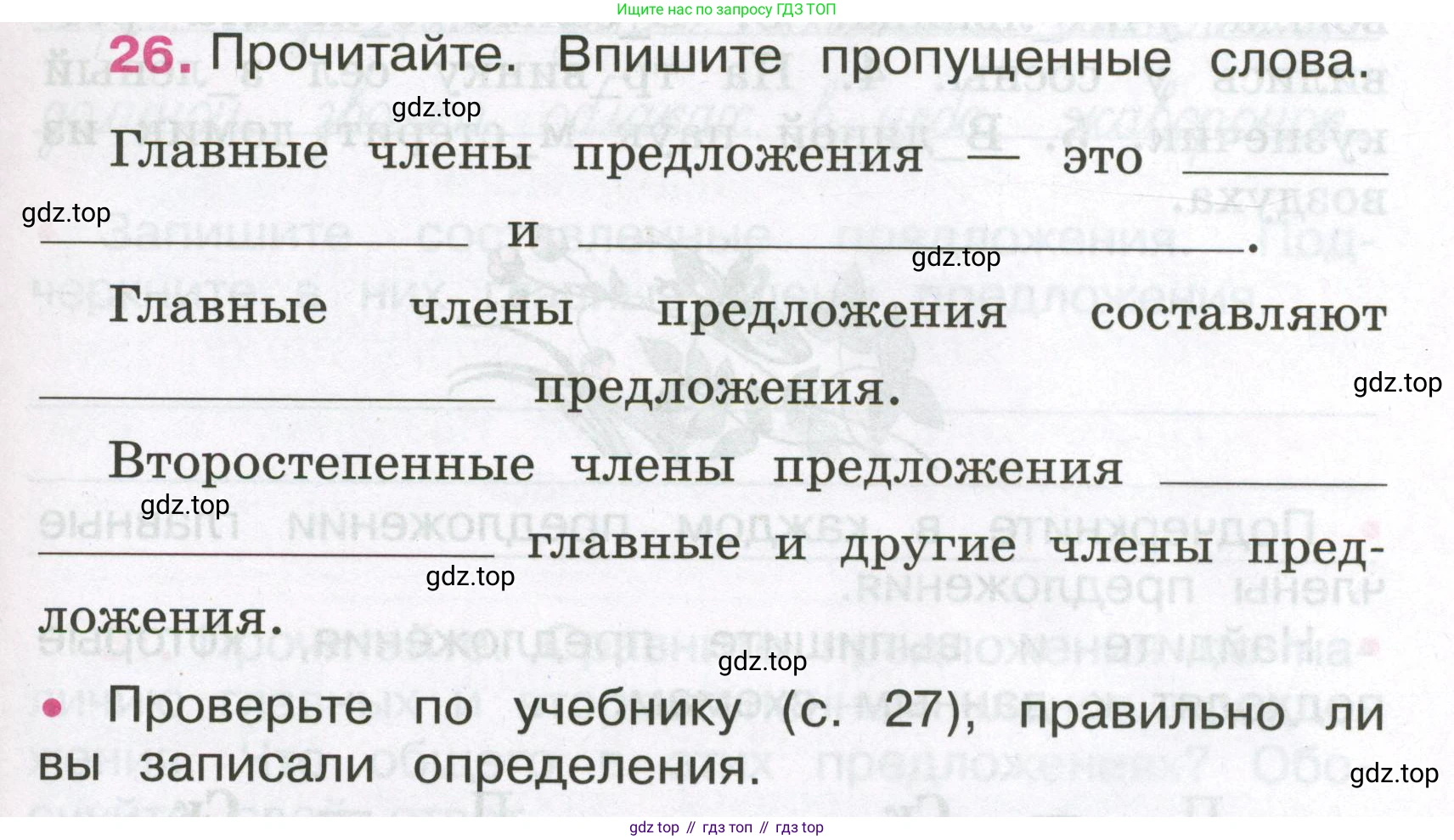 Русский язык, 3 класс рабочая тетрадь, автор: Канакина Валентина Павловна, издательство Просвещение, Москва, 2023, белого цвета, Часть 1, страница 26