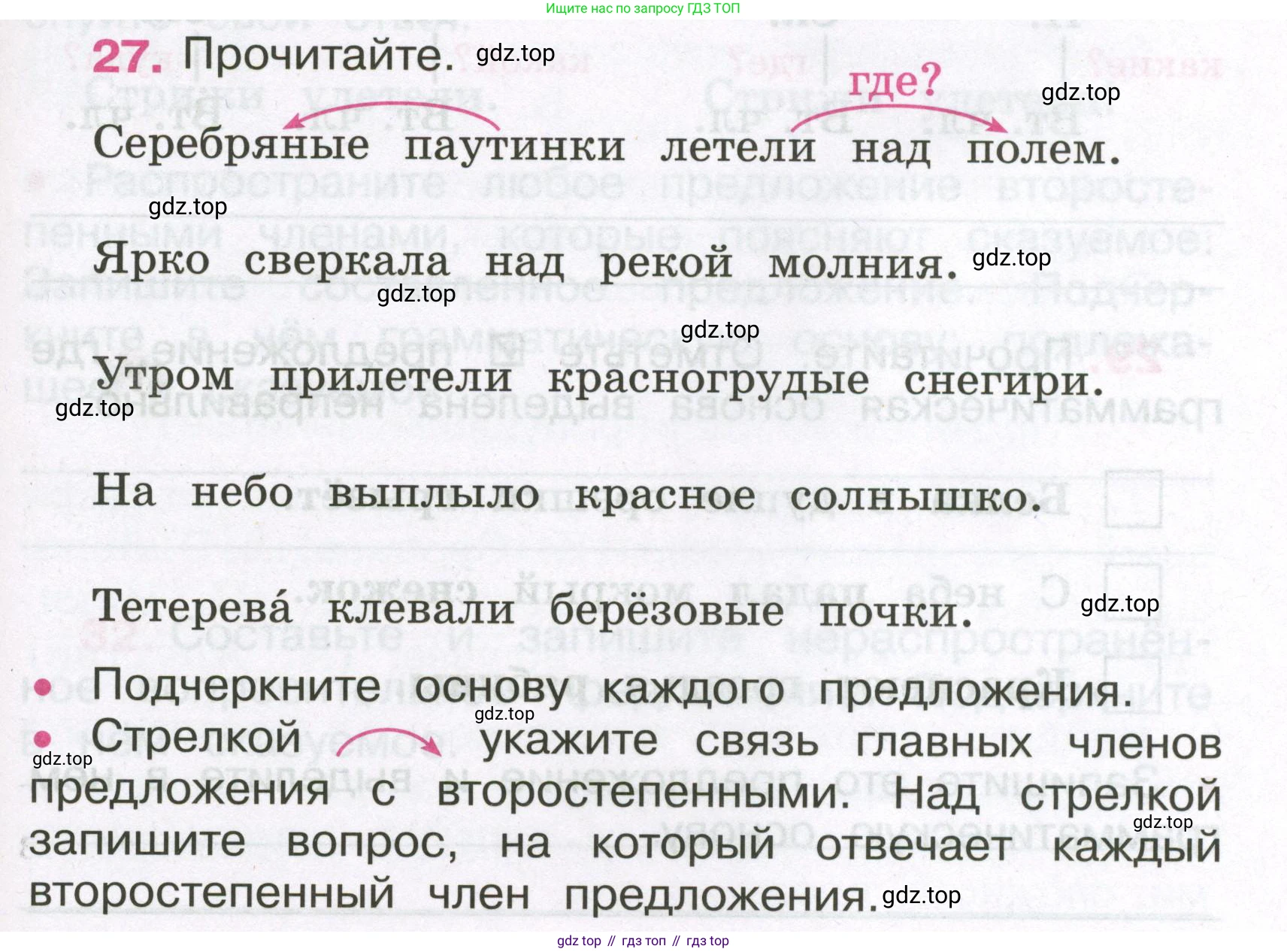 Русский язык, 3 класс рабочая тетрадь, автор: Канакина Валентина Павловна, издательство Просвещение, Москва, 2023, белого цвета, Часть 1, страница 13, номер 27, Условие
