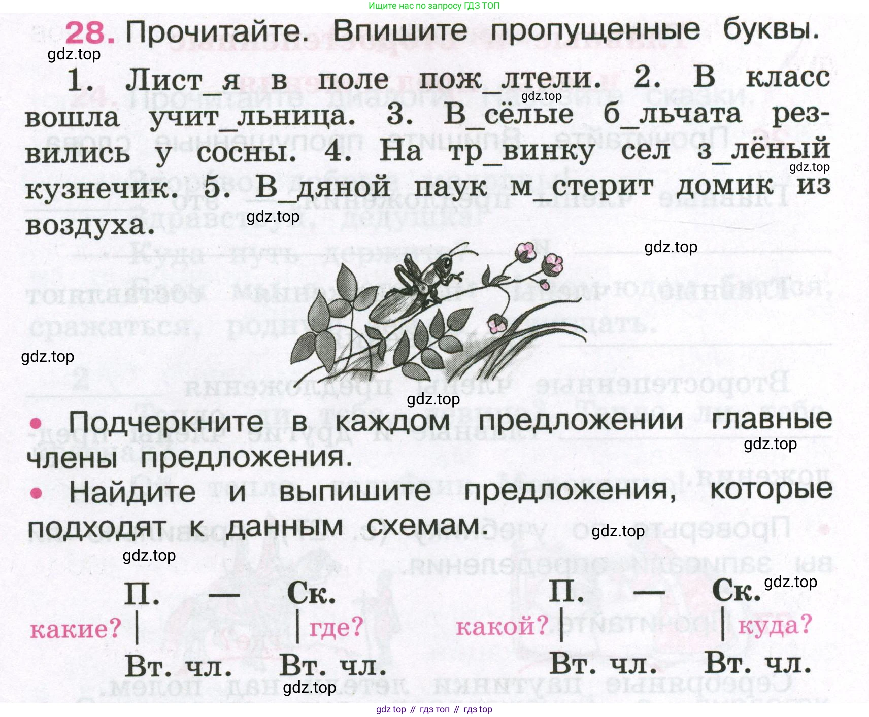 Русский язык, 3 класс рабочая тетрадь, автор: Канакина Валентина Павловна, издательство Просвещение, Москва, 2023, белого цвета, Часть 1, страница 28