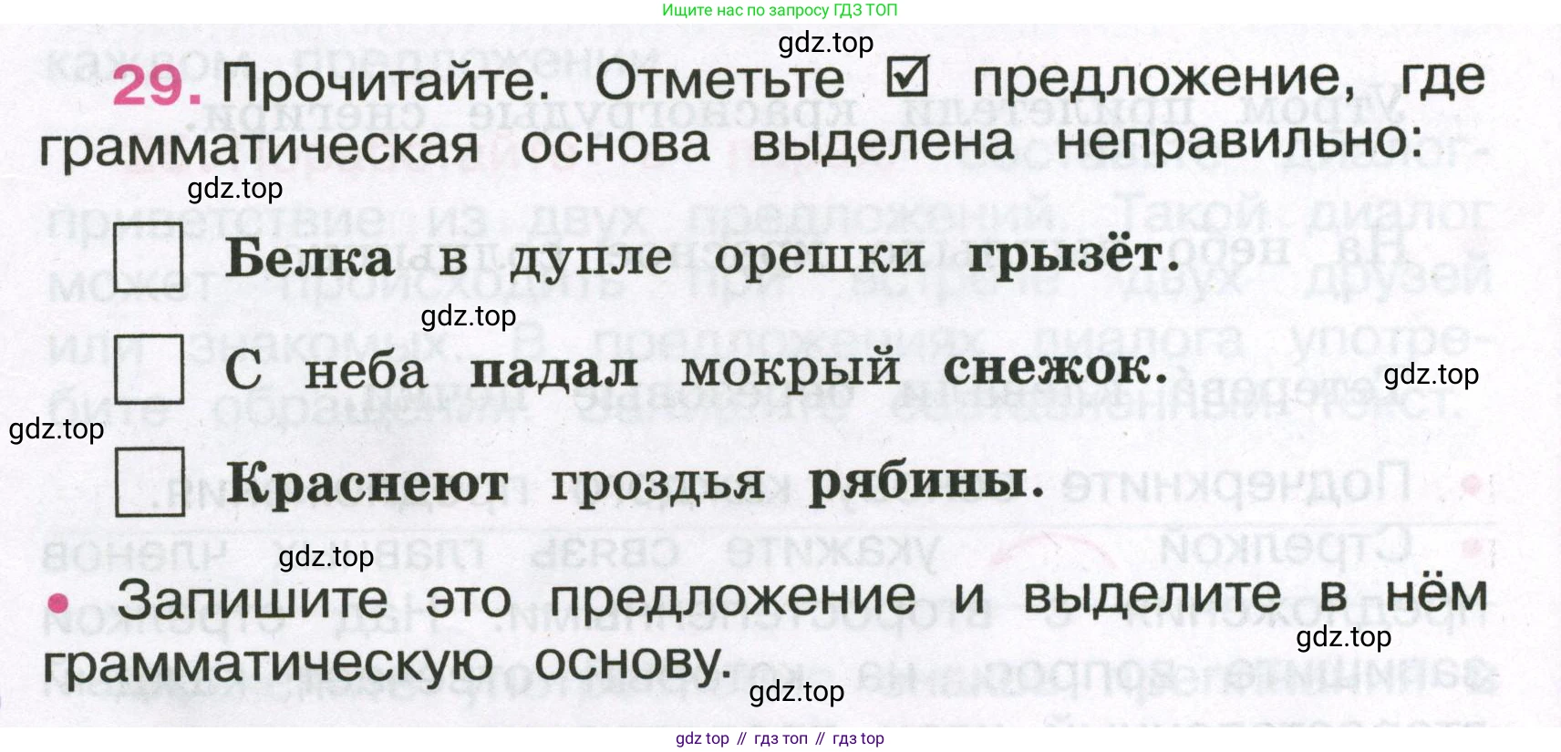 Русский язык, 3 класс рабочая тетрадь, автор: Канакина Валентина Павловна, издательство Просвещение, Москва, 2023, белого цвета, Часть 1, страница 14, номер 29, Условие