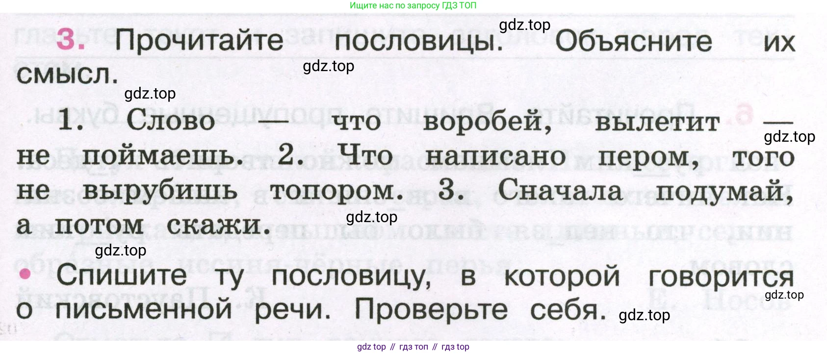 Русский язык, 3 класс рабочая тетрадь, автор: Канакина Валентина Павловна, издательство Просвещение, Москва, 2023, белого цвета, Часть 1, страница 3, номер 3, Условие