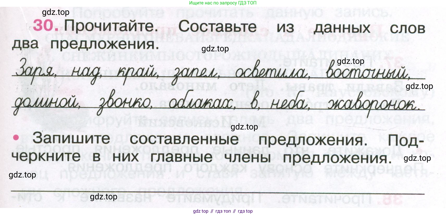 Русский язык, 3 класс рабочая тетрадь, автор: Канакина Валентина Павловна, издательство Просвещение, Москва, 2023, белого цвета, Часть 1, страница 15, номер 30, Условие