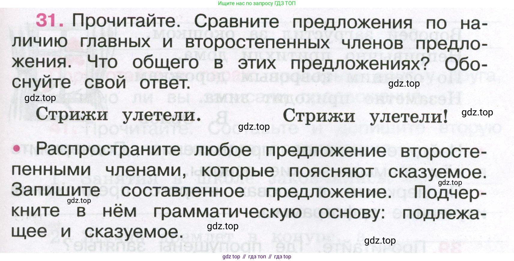 Русский язык, 3 класс рабочая тетрадь, автор: Канакина Валентина Павловна, издательство Просвещение, Москва, 2023, белого цвета, Часть 1, страница 31