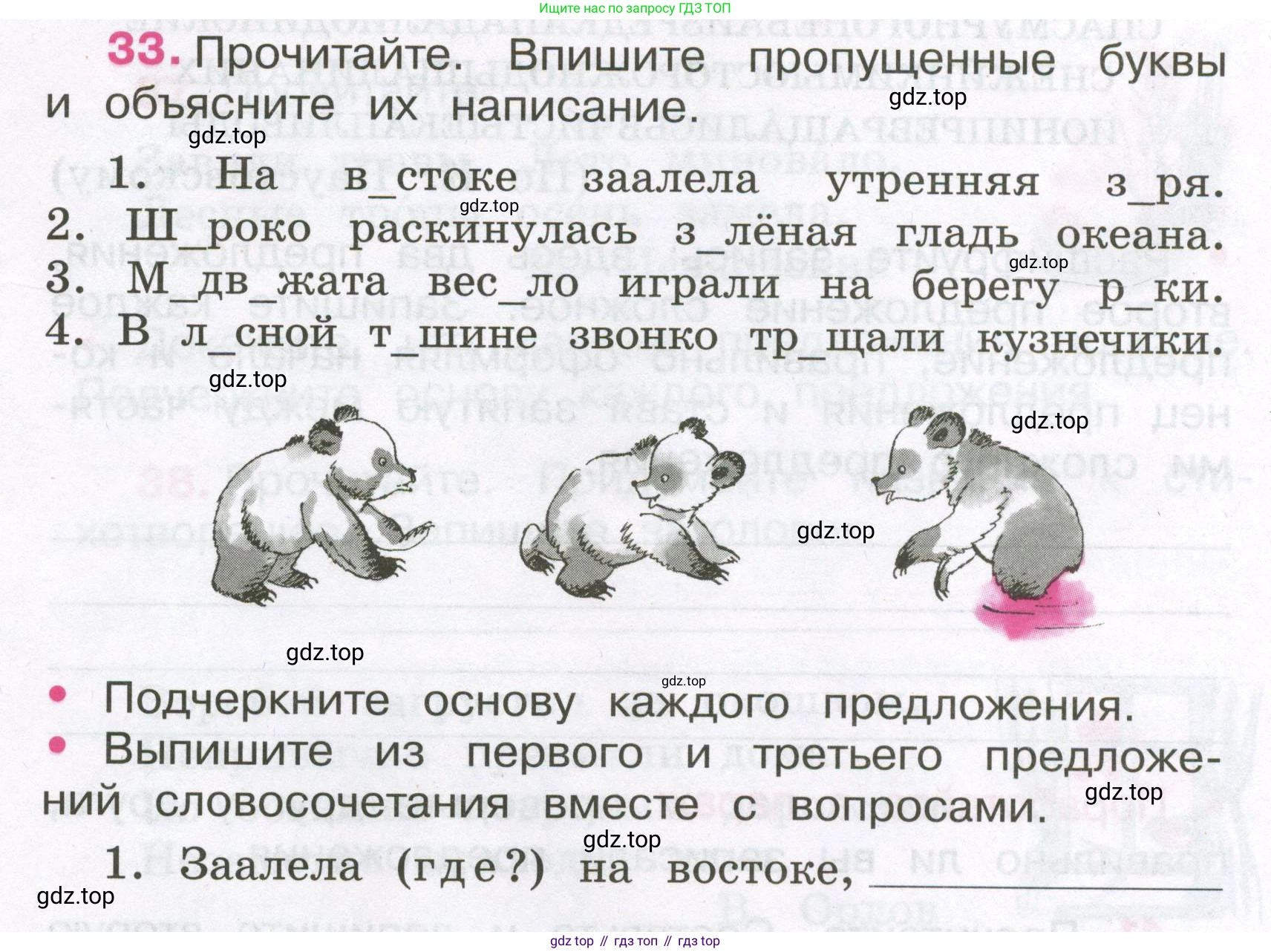 Русский язык, 3 класс рабочая тетрадь, автор: Канакина Валентина Павловна, издательство Просвещение, Москва, 2023, белого цвета, Часть 1, страница 33