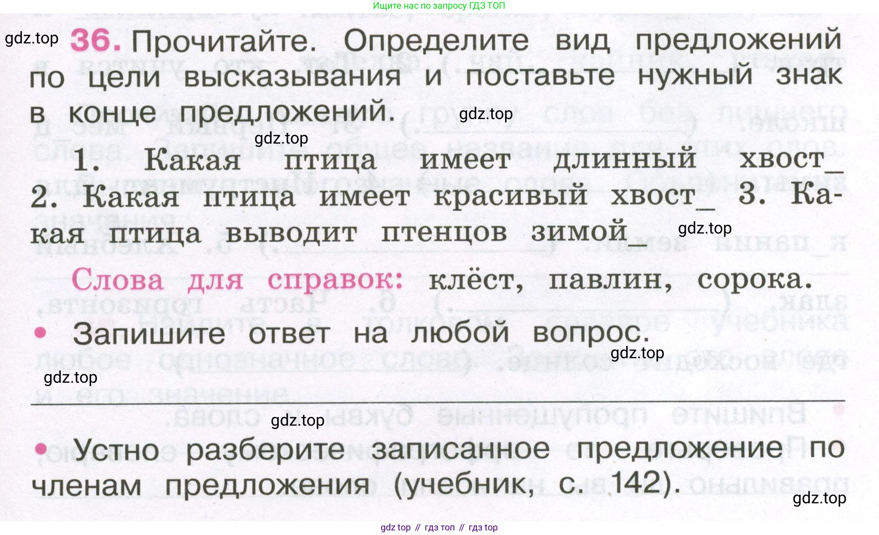 Русский язык, 3 класс рабочая тетрадь, автор: Канакина Валентина Павловна, издательство Просвещение, Москва, 2023, белого цвета, Часть 1, страница 36
