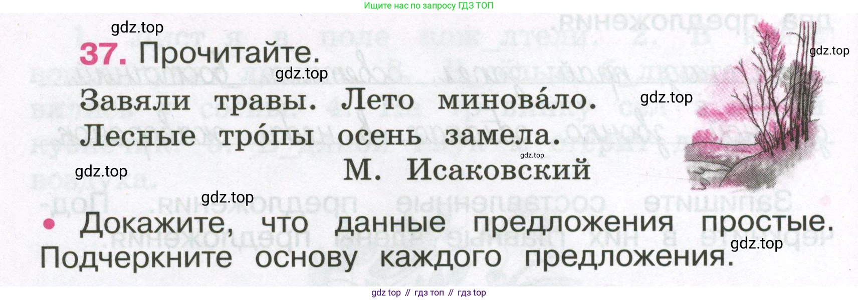 Русский язык, 3 класс рабочая тетрадь, автор: Канакина Валентина Павловна, издательство Просвещение, Москва, 2023, белого цвета, Часть 1, страница 37