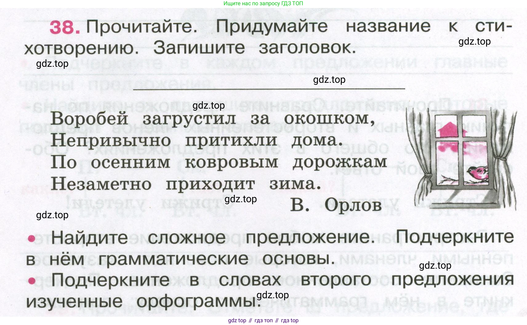 Русский язык, 3 класс рабочая тетрадь, автор: Канакина Валентина Павловна, издательство Просвещение, Москва, 2023, белого цвета, Часть 1, страница 16, номер 38, Условие