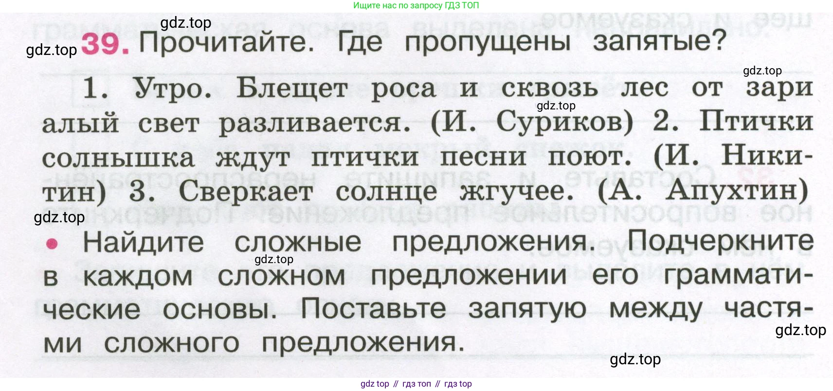 Русский язык, 3 класс рабочая тетрадь, автор: Канакина Валентина Павловна, издательство Просвещение, Москва, 2023, белого цвета, Часть 1, страница 39