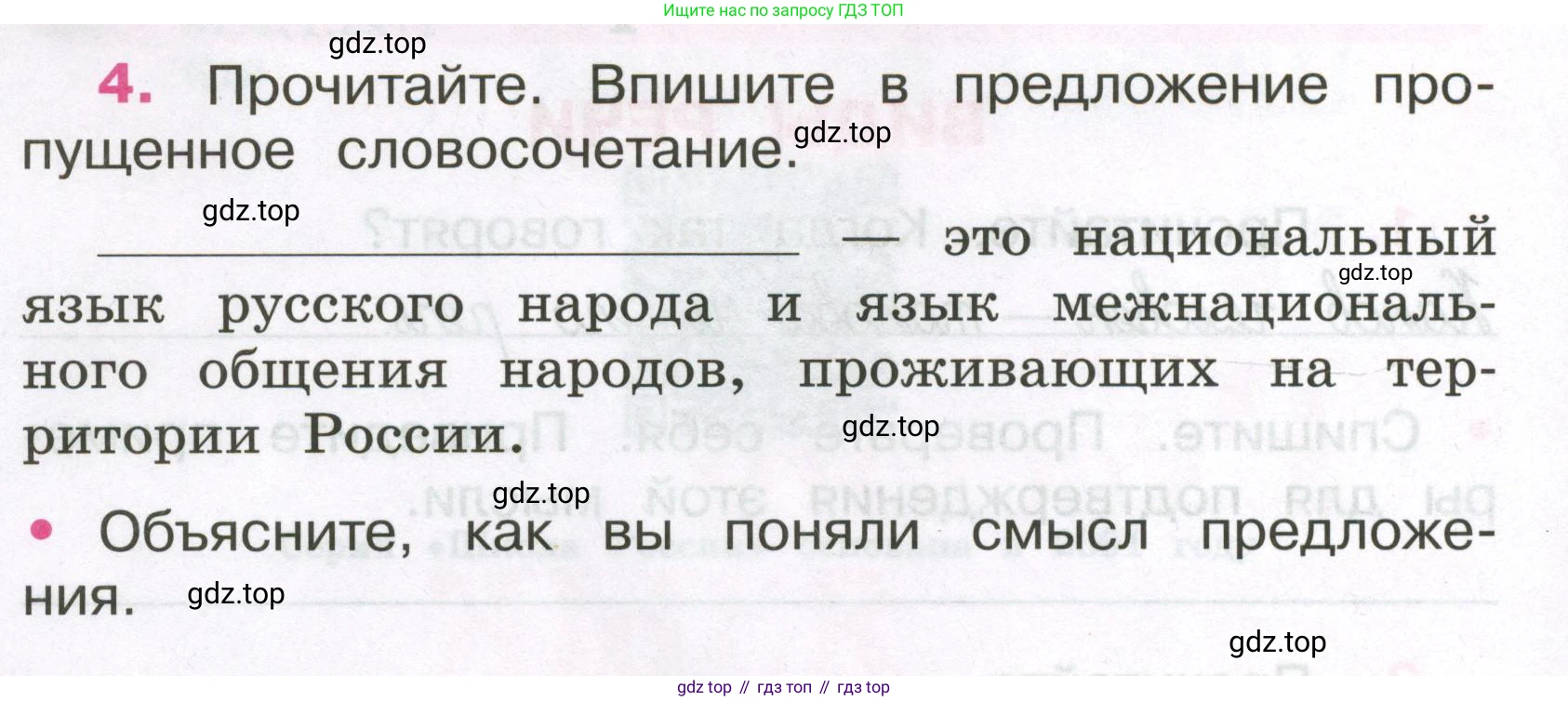 Русский язык, 3 класс рабочая тетрадь, автор: Канакина Валентина Павловна, издательство Просвещение, Москва, 2023, белого цвета, Часть 1, страница 4