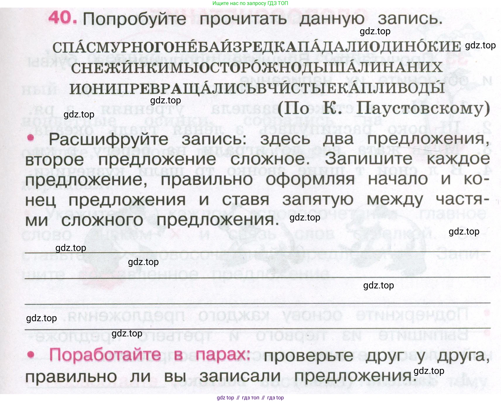 Русский язык, 3 класс рабочая тетрадь, автор: Канакина Валентина Павловна, издательство Просвещение, Москва, 2023, белого цвета, Часть 1, страница 17, номер 40, Условие