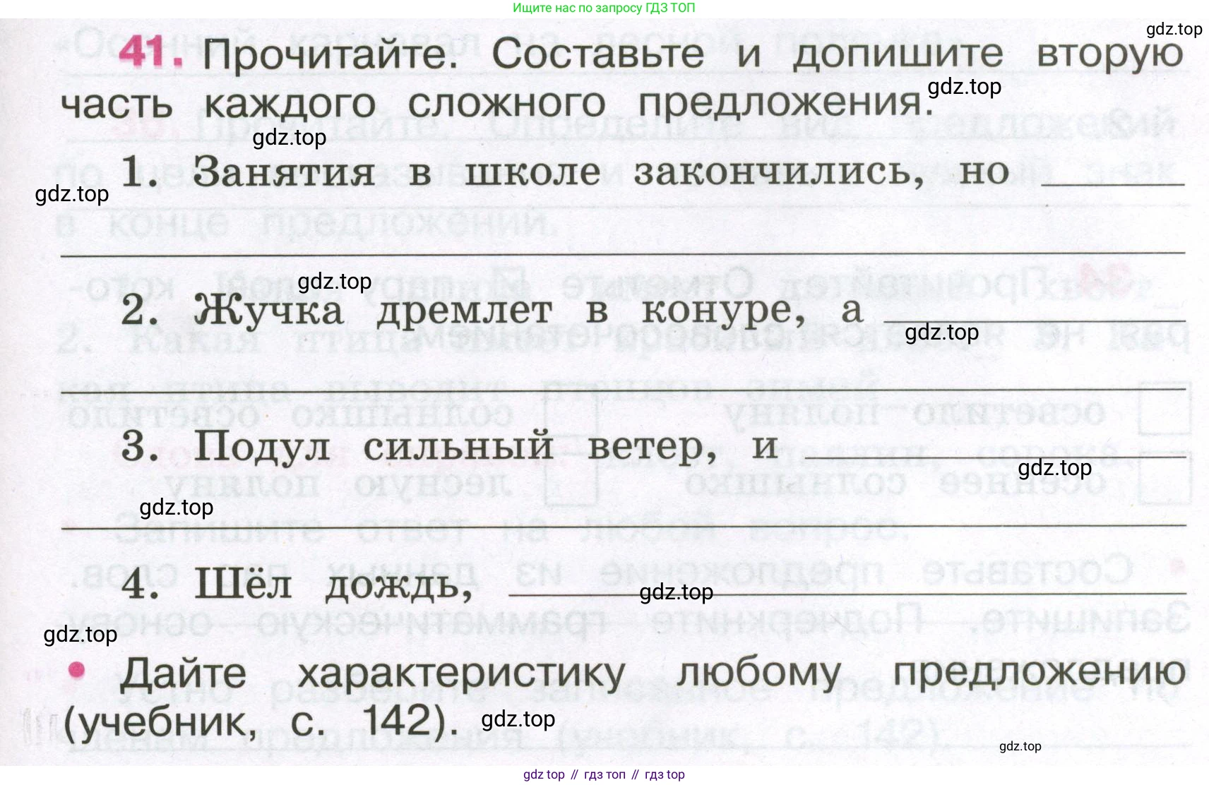 Русский язык, 3 класс рабочая тетрадь, автор: Канакина Валентина Павловна, издательство Просвещение, Москва, 2023, белого цвета, Часть 1, страница 17, номер 41, Условие