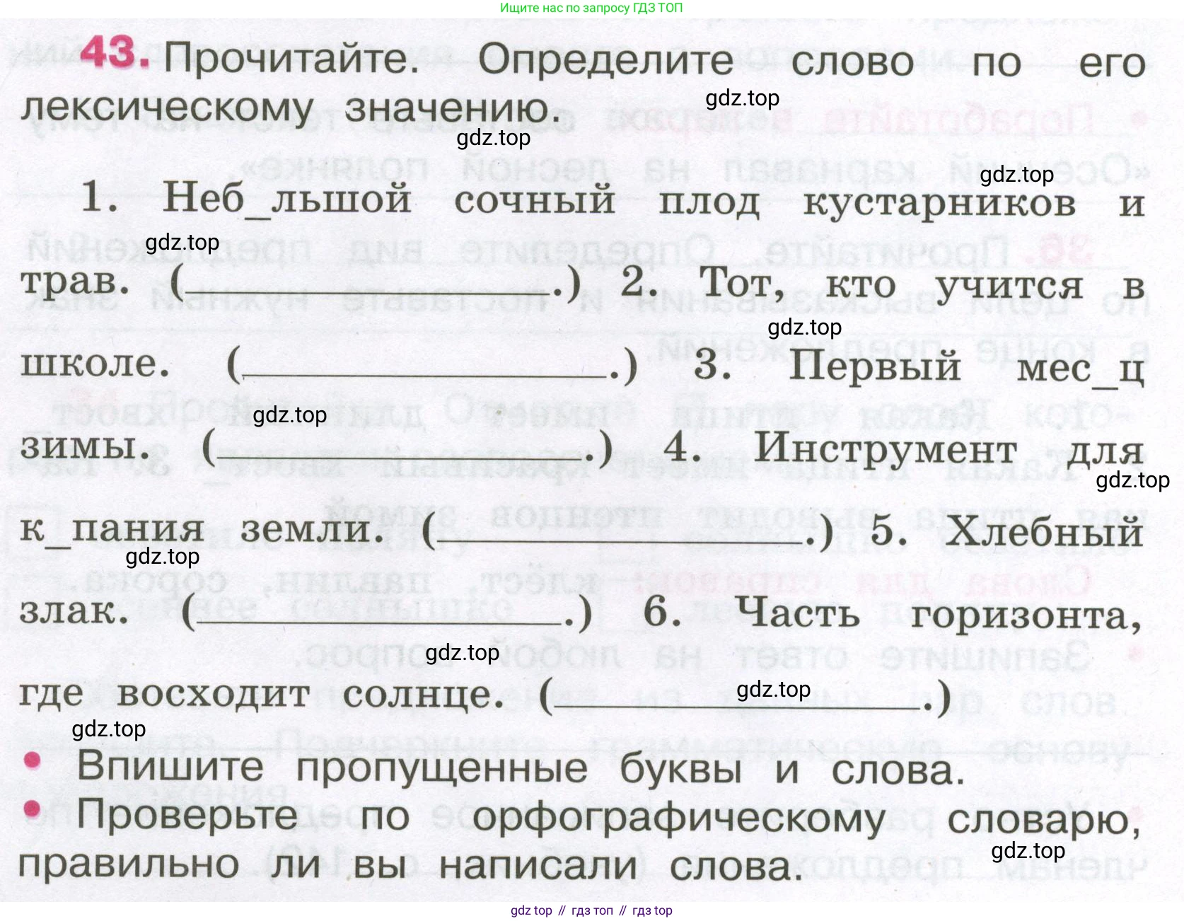 Русский язык, 3 класс рабочая тетрадь, автор: Канакина Валентина Павловна, издательство Просвещение, Москва, 2023, белого цвета, Часть 1, страница 20, номер 43, Условие