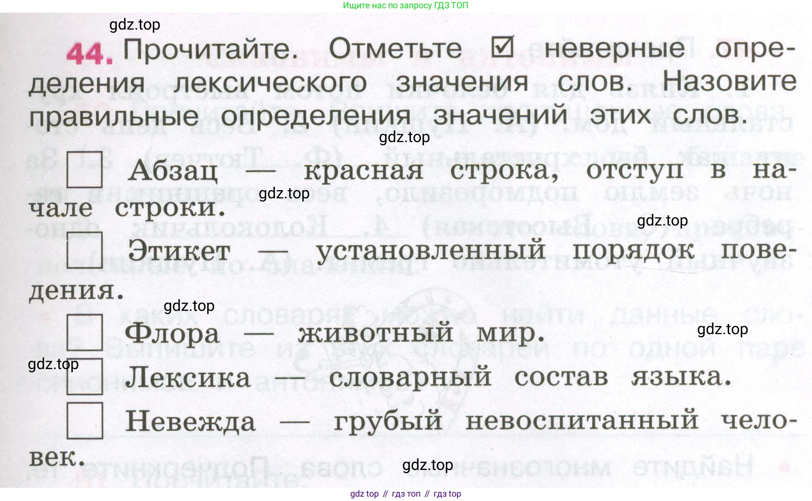 Русский язык, 3 класс рабочая тетрадь, автор: Канакина Валентина Павловна, издательство Просвещение, Москва, 2023, белого цвета, Часть 1, страница 21, номер 44, Условие