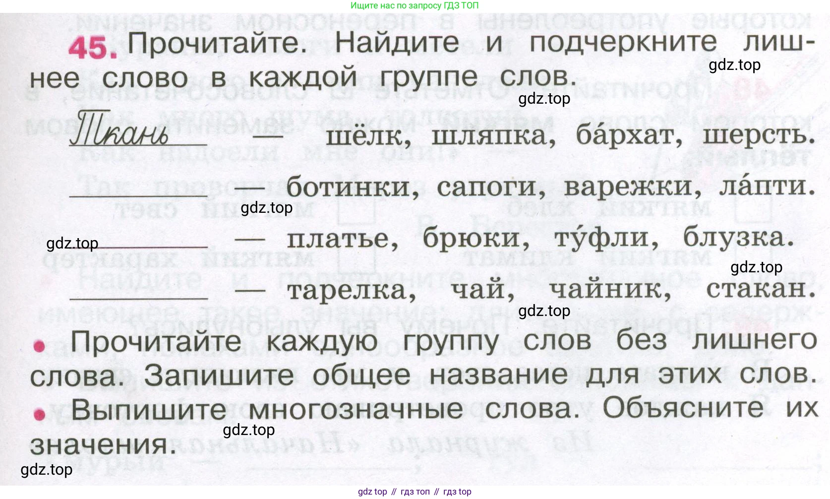 Русский язык, 3 класс рабочая тетрадь, автор: Канакина Валентина Павловна, издательство Просвещение, Москва, 2023, белого цвета, Часть 1, страница 21, номер 45, Условие