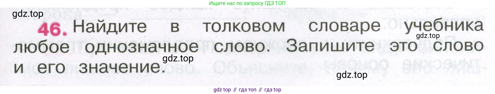 Русский язык, 3 класс рабочая тетрадь, автор: Канакина Валентина Павловна, издательство Просвещение, Москва, 2023, белого цвета, Часть 1, страница 46