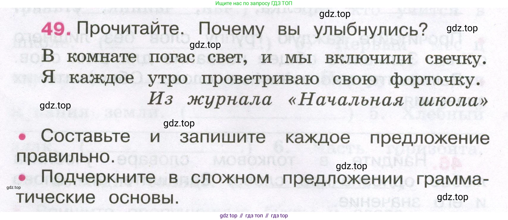 Русский язык, 3 класс рабочая тетрадь, автор: Канакина Валентина Павловна, издательство Просвещение, Москва, 2023, белого цвета, Часть 1, страница 22, номер 49, Условие